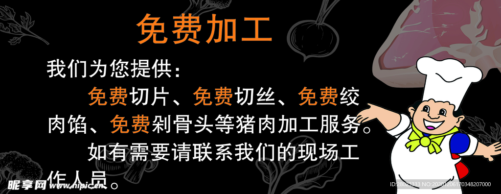 免费加工