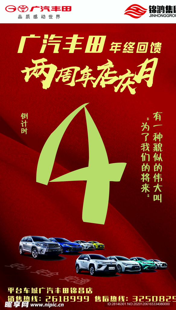 两周年店庆倒计时