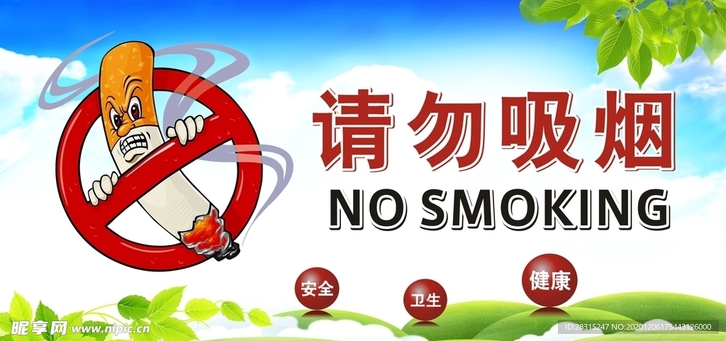 禁烟 标志 请勿吸烟