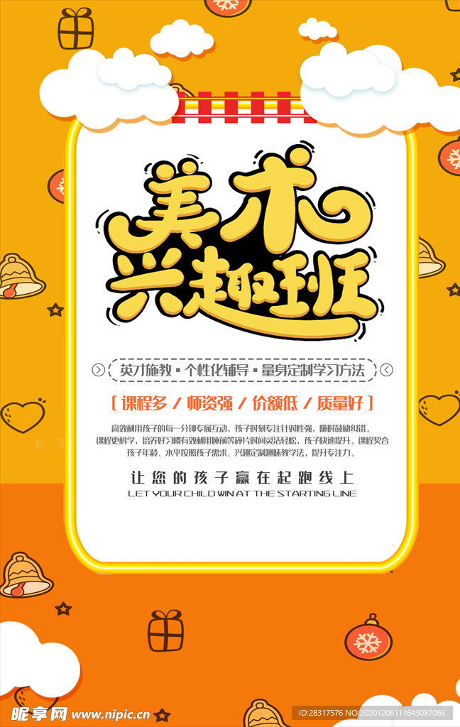 美术兴趣班海报