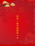 元旦