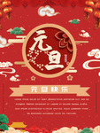 元旦