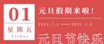 元旦
