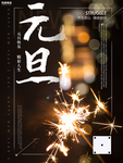 元旦
