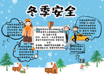 冬季安全