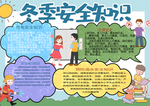 冬季安全知识