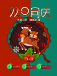 元旦