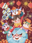 元旦