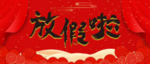 元旦