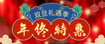 元旦