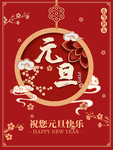 元旦