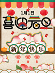 元旦