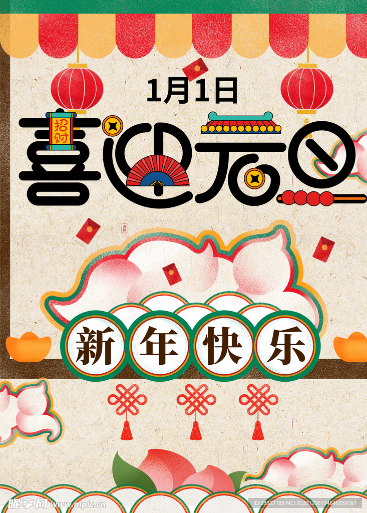 元旦