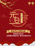 元旦