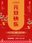 元旦