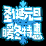 元旦