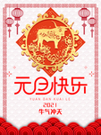 元旦