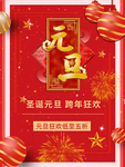 元旦