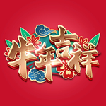 元旦