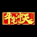 元旦