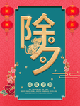 元旦