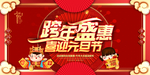 跨年