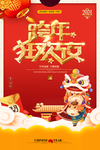 跨年