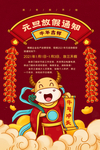 元旦放假通知