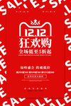 双十二