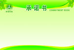 承诺书公示栏背景图 环保绿色图