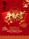 牛年大吉