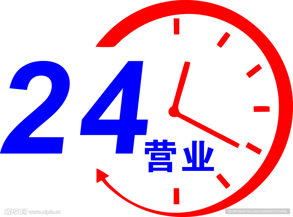 24小时营业