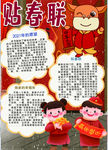 春节小报