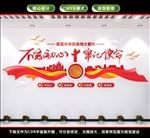不忘初心