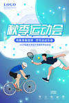 运动会