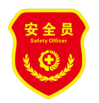 安全员臂章