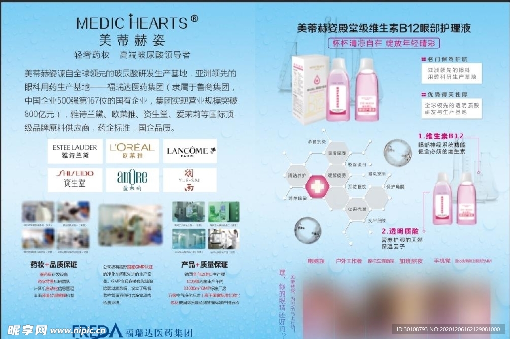 眼药水宣传页