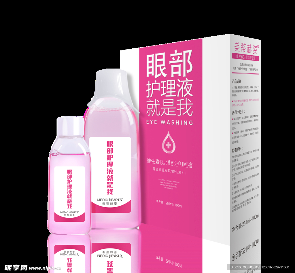 眼部护理液包装盒