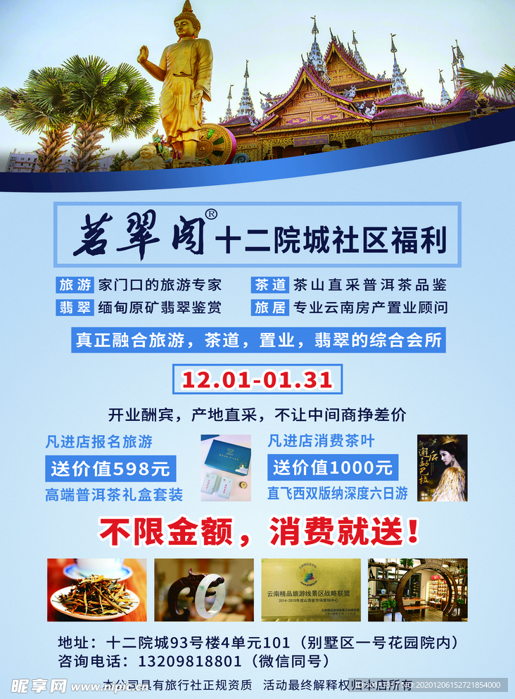 旅游海报