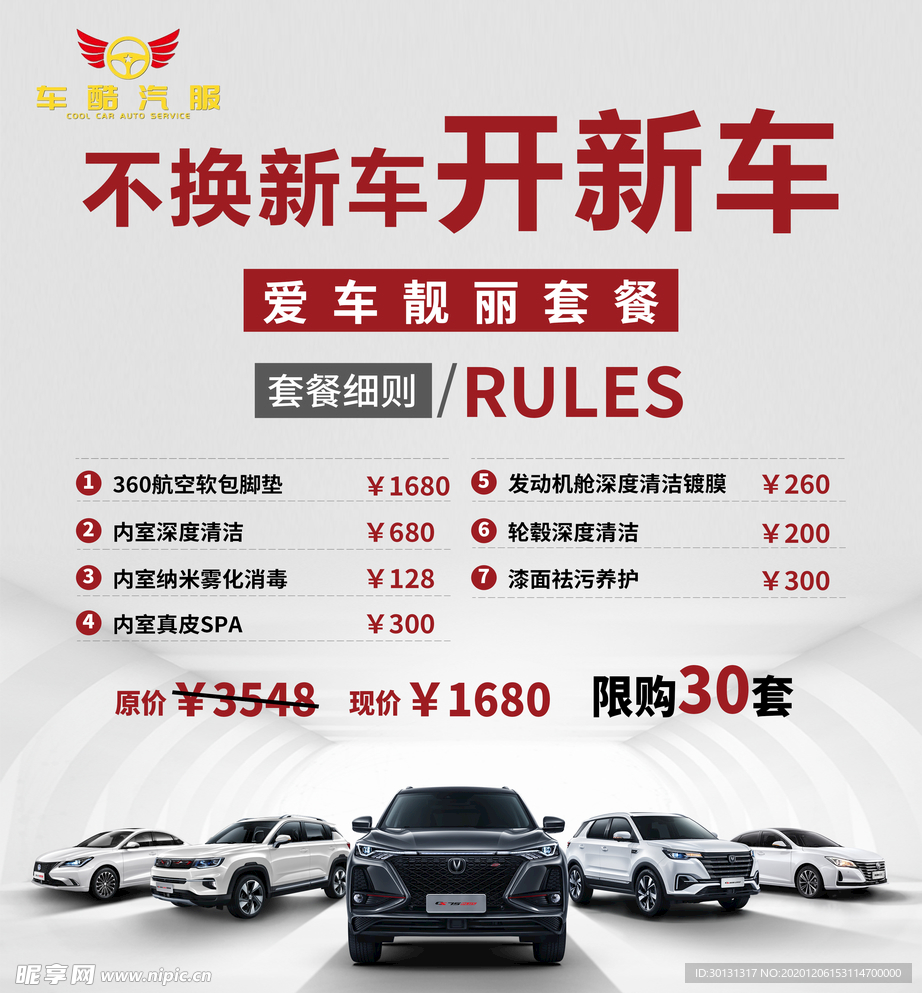 车海报