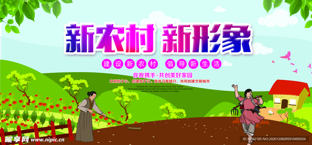 建设新农村 美丽新农村图片