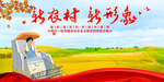 建设新农村 美丽新农村图片