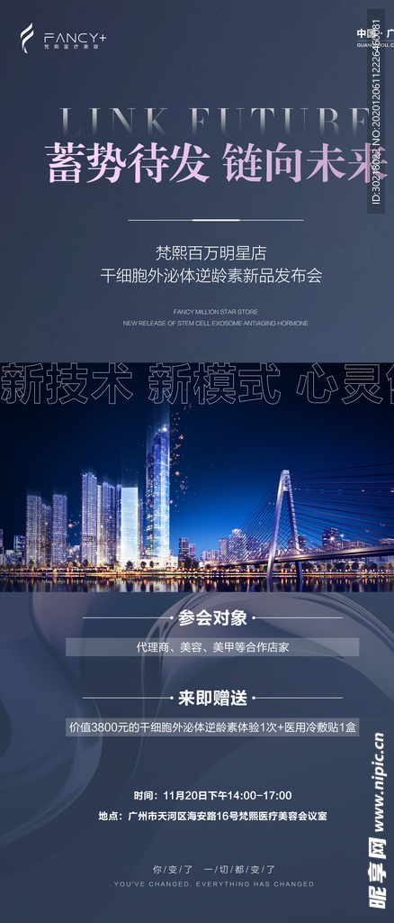 医美招商海报