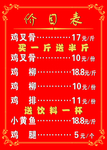 价目表