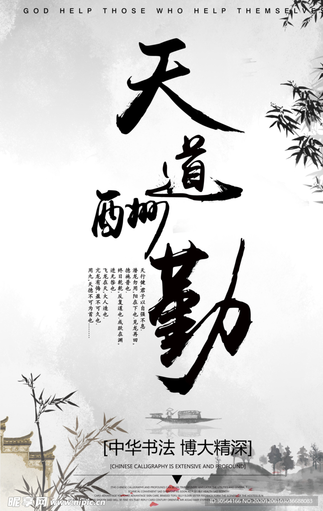 天道酬勤企业标语宣传海报素材