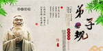 弟子规校园文化标语海报素材