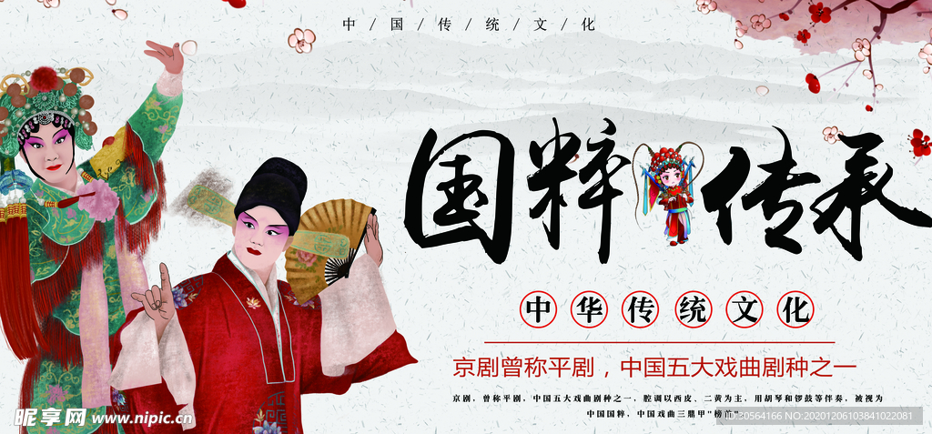国粹传承传统复古宣传海报素材