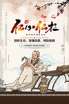 仁心仁术中医活动宣传海报素材
