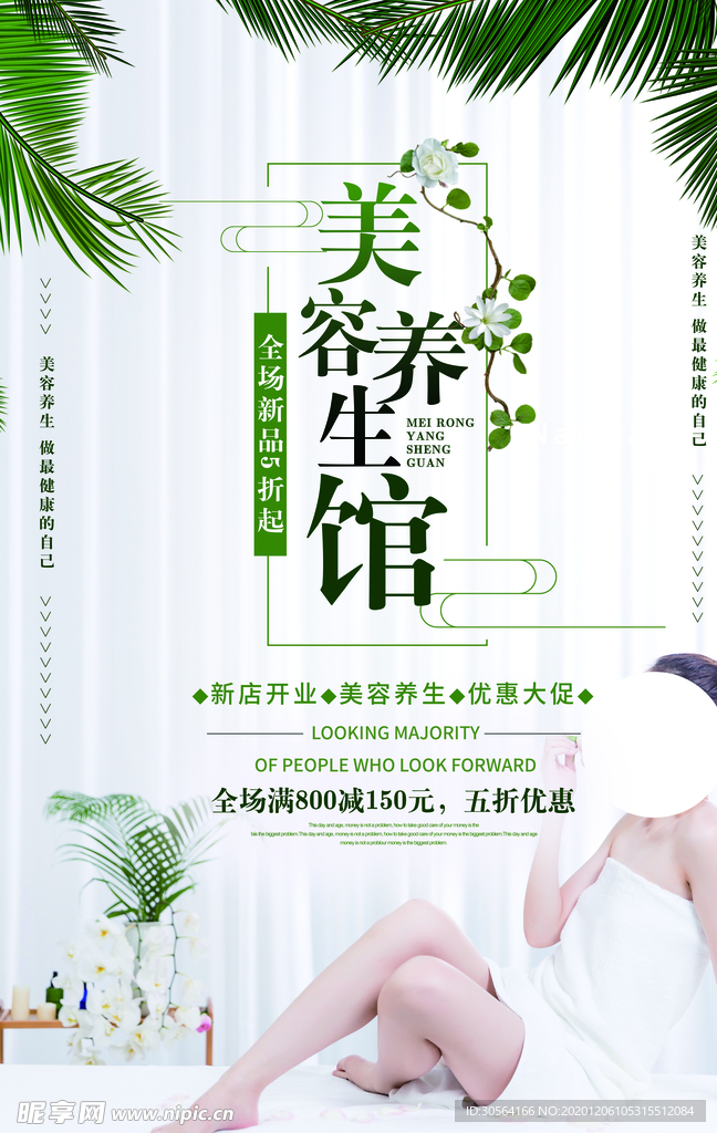 整形美容护肤活动宣传海报素材