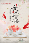 花茶饮品促销活动宣传海报素材